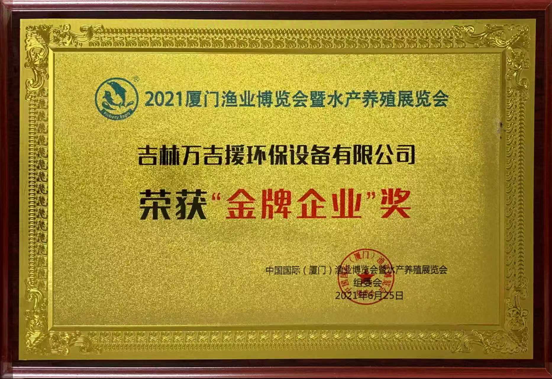 星级企业奖